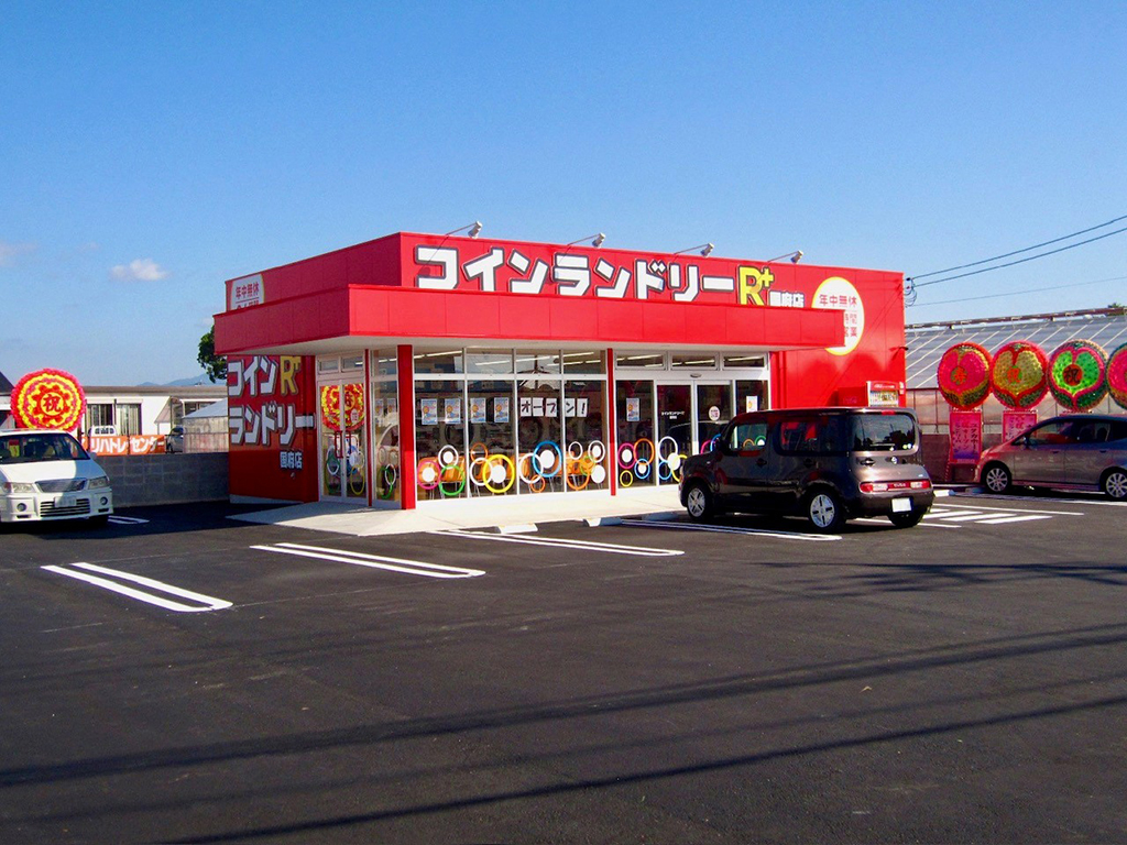 コインランドリーR+ 国府店